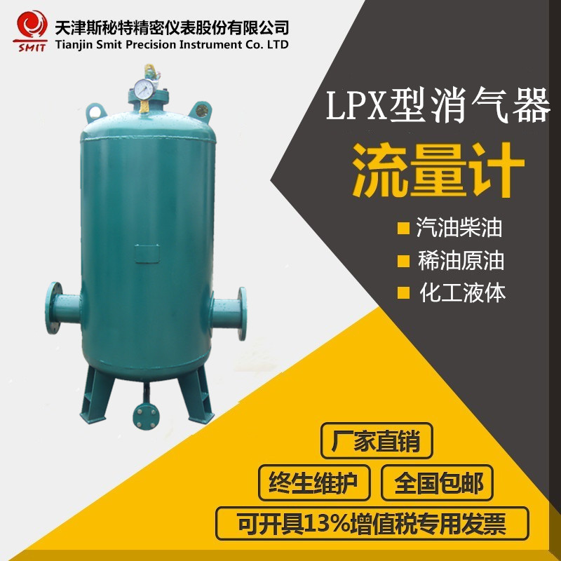 LPX型消气器